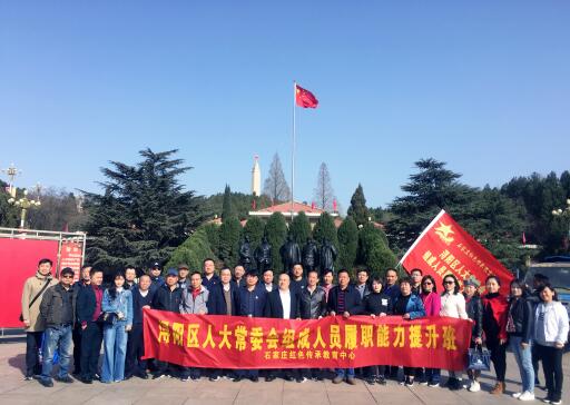人大代表西柏坡革命精神培訓