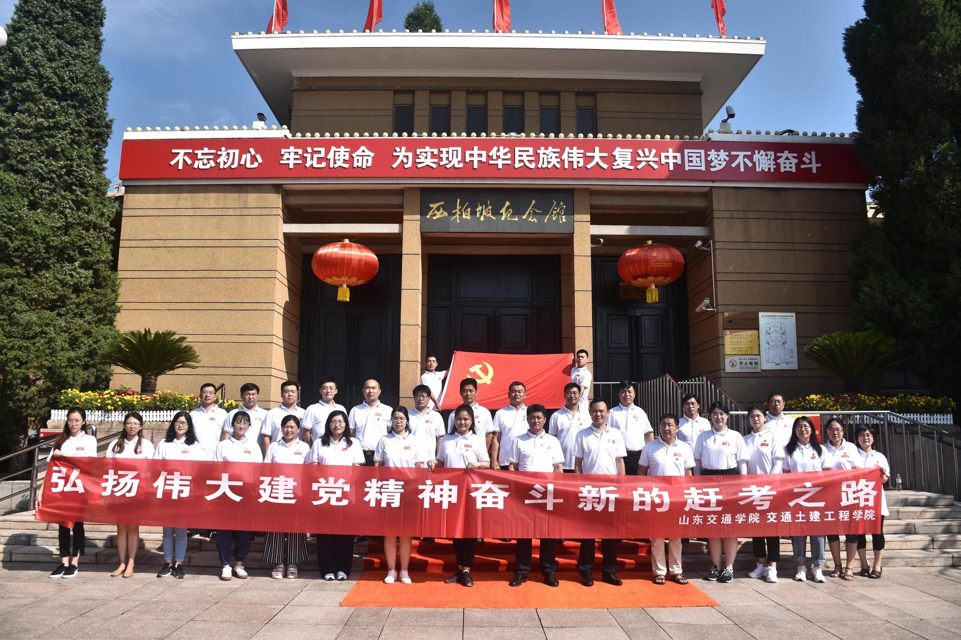 山東交通學(xué)院赴西柏坡黨校開展黨史學(xué)習(xí)