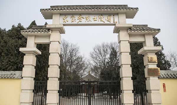 雄縣米家務(wù)烈士陵園