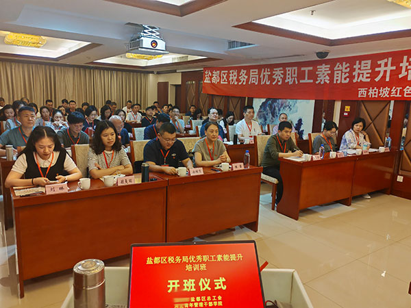 優(yōu)秀職工素能提升培訓班